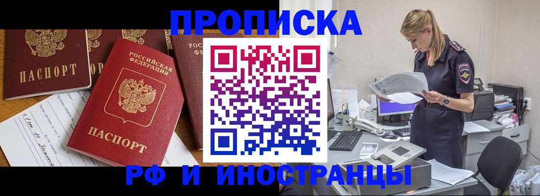 прописка в Холмске