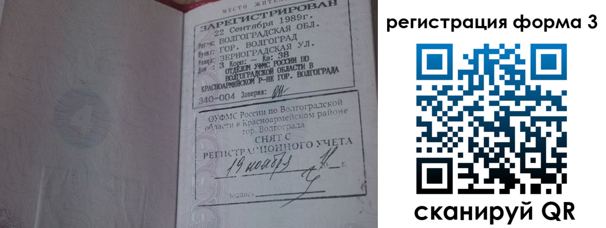 прописка штамп в Холмске