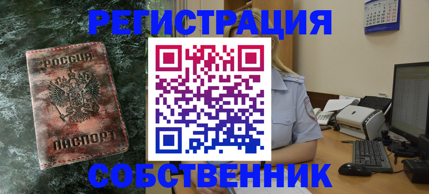 временная регистрация собственник в Холмске