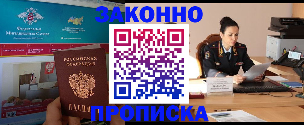 прописка в Холмске