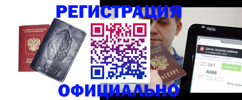 временная регистрация законно в Холмске