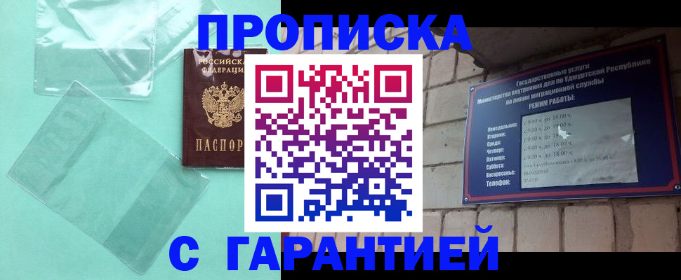 прописка для школы в Холмске