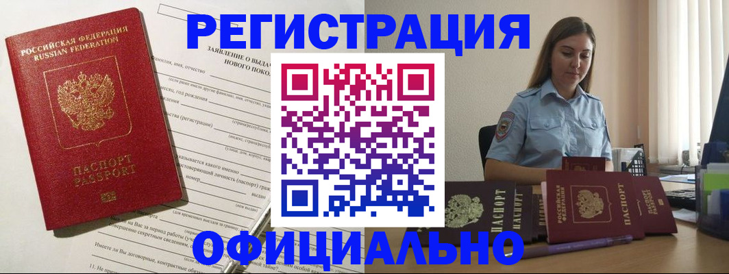 временная регистрация в Холмске